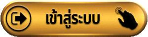 lotto789 เข้าสู่ระบบ
